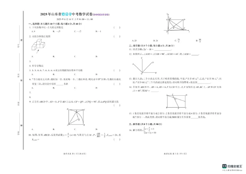 《2025年淄博市中考数学真题答案_12.2026年4月全国各地高考模拟卷_2026版初中金考卷•45套中考试卷汇编系列合集_全国版中考真题_2025年全国中考真题答案（按省市分类）(10)_山东省_淄博市》第1页预览