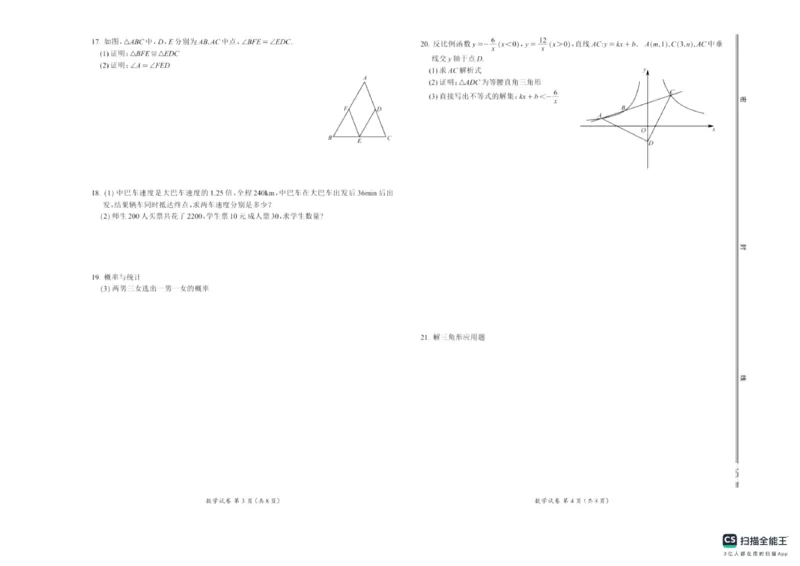 《2025年淄博市中考数学真题答案_12.2026年4月全国各地高考模拟卷_2026版初中金考卷•45套中考试卷汇编系列合集_全国版中考真题_2025年全国中考真题答案（按省市分类）(10)_山东省_淄博市》第2页预览