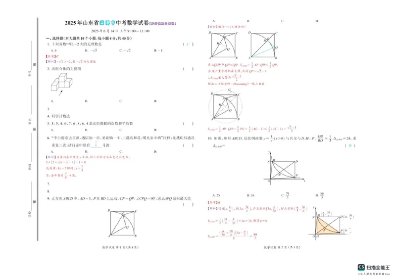 《2025年淄博市中考数学真题答案_12.2026年4月全国各地高考模拟卷_2026版初中金考卷•45套中考试卷汇编系列合集_全国版中考真题_2025年全国中考真题答案（按省市分类）(10)_山东省_淄博市》第4页预览