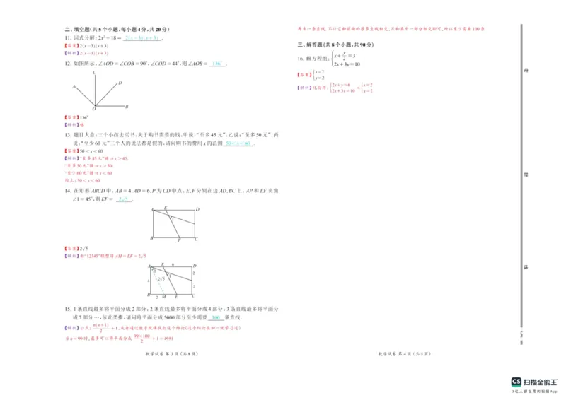 《2025年淄博市中考数学真题答案_12.2026年4月全国各地高考模拟卷_2026版初中金考卷•45套中考试卷汇编系列合集_全国版中考真题_2025年全国中考真题答案（按省市分类）(10)_山东省_淄博市》第5页预览