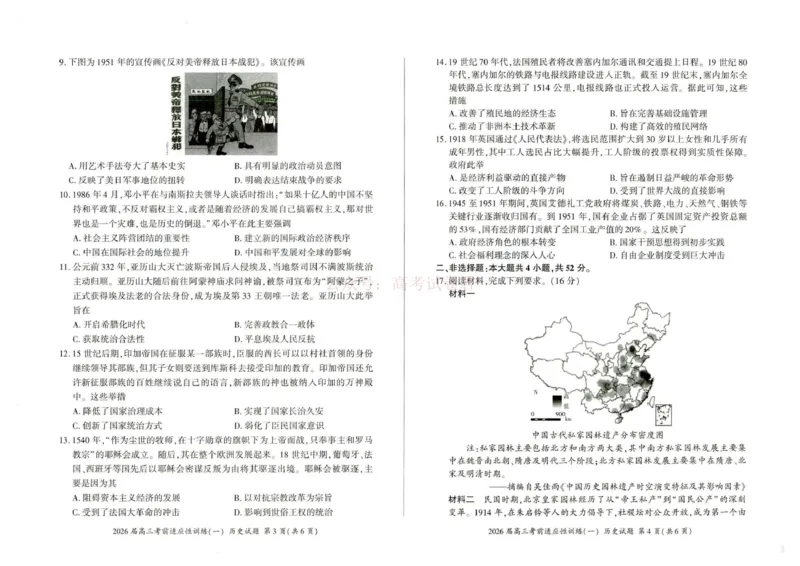 《2026届高三考前适应性训练（一）历史试题2026届高三考前适应性训练（一）历史试题_12.2026年4月全国各地高考模拟卷_2026年4月_08历史_百师联盟高三考前适应性训练》第2页预览