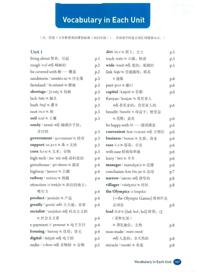 《课后单词表_初中英语789_26秋最新人教版英语九年级上册_26秋人教九上_03、单词背诵表PDF版+word版》第1页预览