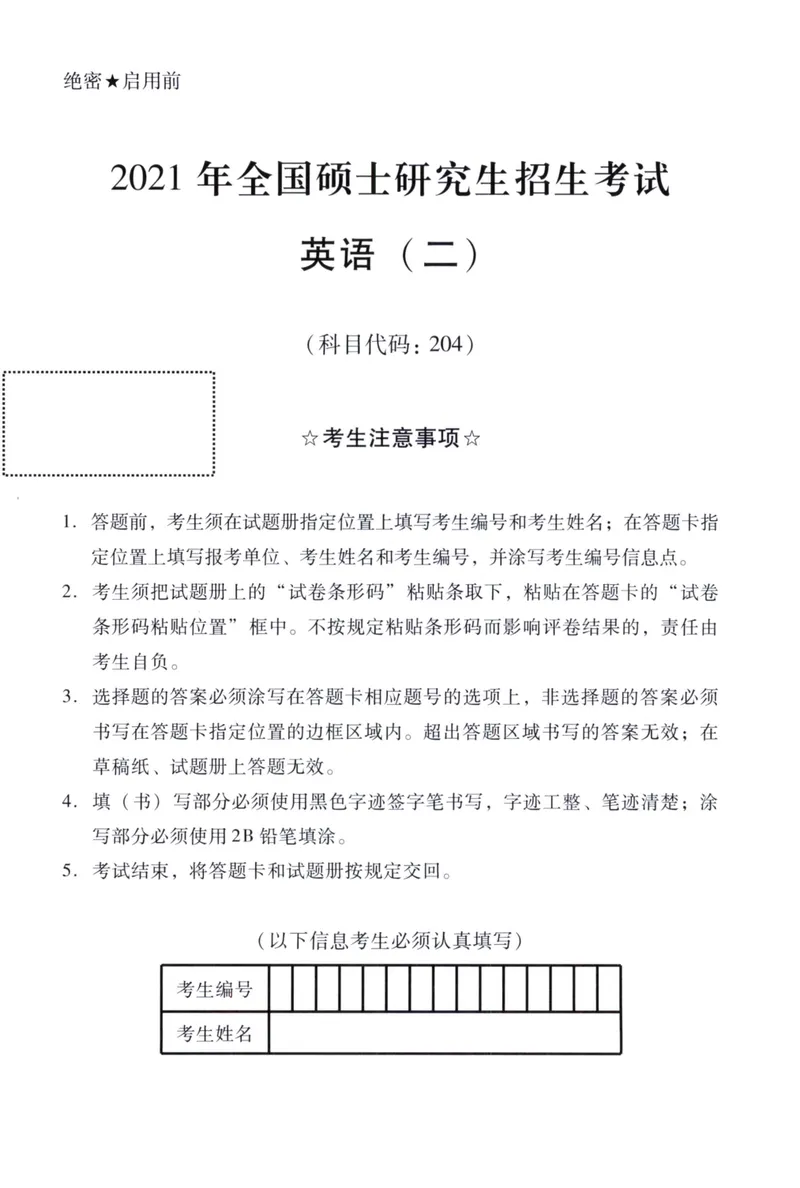 《（英二）2021年考研英语真题_考研英语真题_01考研英语真题版本一_❤️赠2：英语一二逐词翻译_高分大神整理_英语_考研英语笔记400+页_考研英语真题裸题05-22》第1页预览