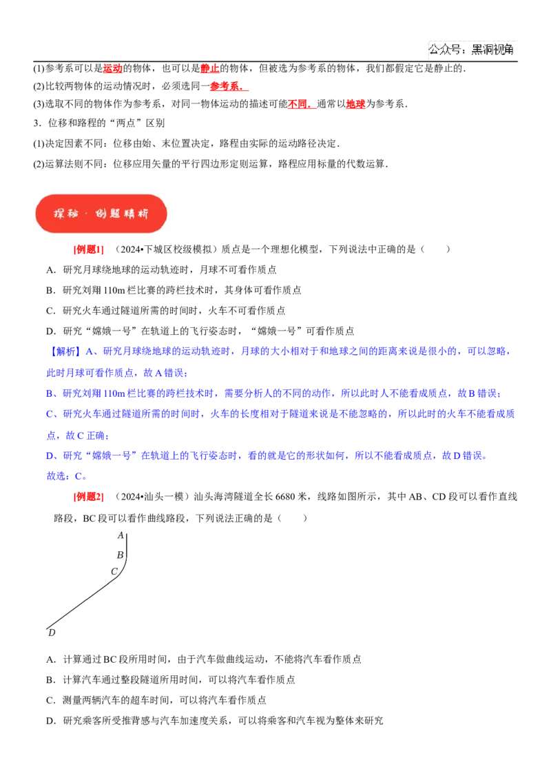 《2025届高三物理一轮复习考点精练讲义_2024-2027高三（6-6月题库）_2024年08月试卷_08122025届高三物理一轮复习考点精练讲义》第4页预览