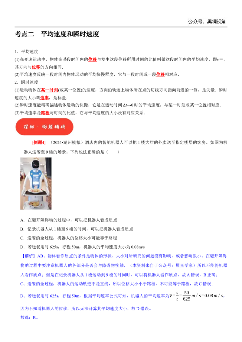 《2025届高三物理一轮复习考点精练讲义_2024-2027高三（6-6月题库）_2024年08月试卷_08122025届高三物理一轮复习考点精练讲义》第6页预览