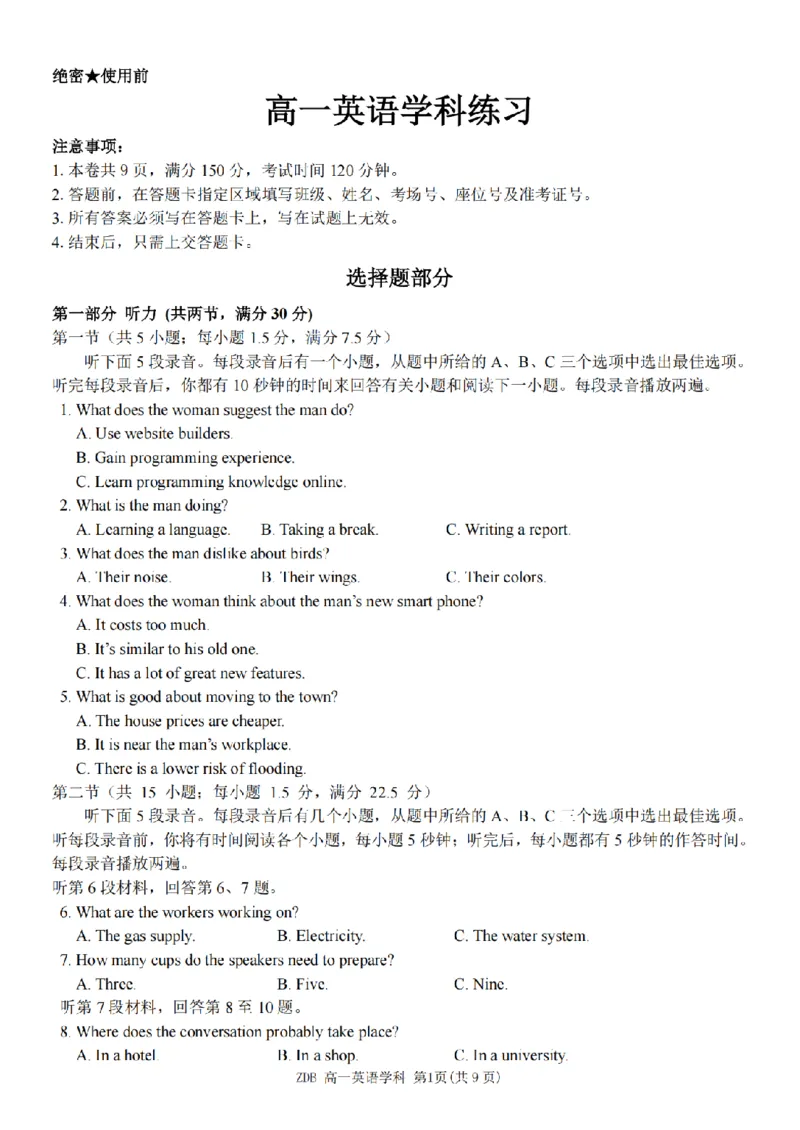 《英语卷-2605高一浙东北联盟_2024-2027高一（7-7月题库）(1)_2026年06月高一试卷_260604浙江省浙东北联盟2025-2026学年高一下学期5月期中考试（全）》第1页预览