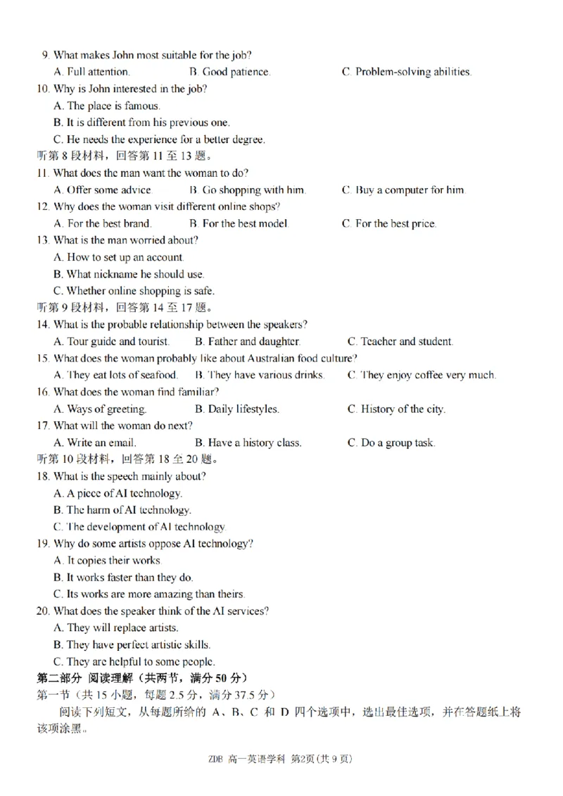 《英语卷-2605高一浙东北联盟_2024-2027高一（7-7月题库）(1)_2026年06月高一试卷_260604浙江省浙东北联盟2025-2026学年高一下学期5月期中考试（全）》第2页预览