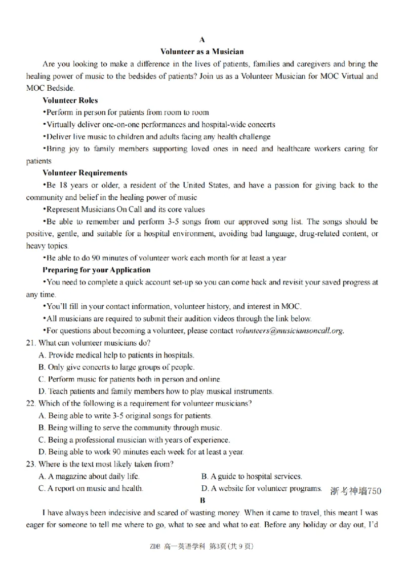 《英语卷-2605高一浙东北联盟_2024-2027高一（7-7月题库）(1)_2026年06月高一试卷_260604浙江省浙东北联盟2025-2026学年高一下学期5月期中考试（全）》第3页预览