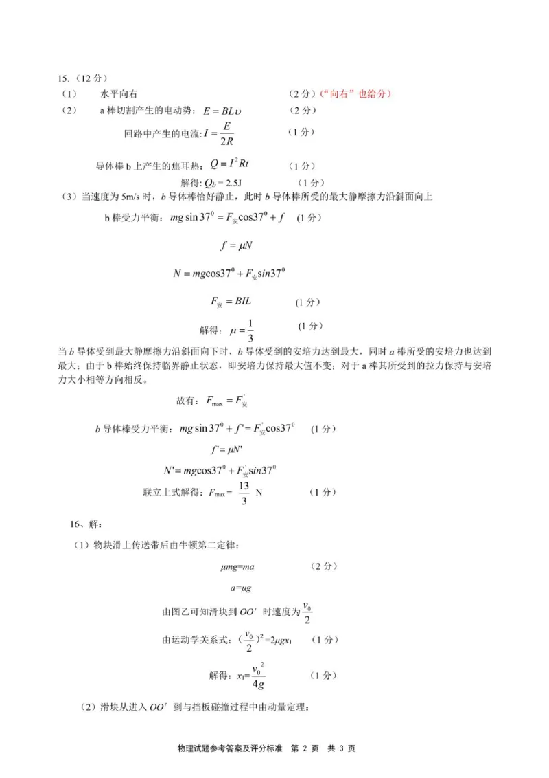 《2026届宁德高三下学期五月质检物理答案_2024-2027高三（6-6月题库）_2026年05月高三试卷_260520福建2026届各地市五月质检_2026届宁德高三下学期五月质检》第2页预览