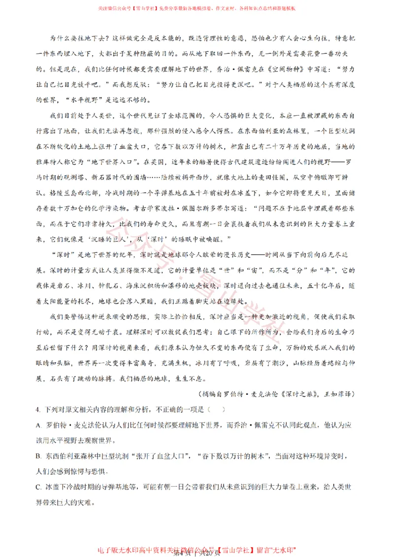 《2023年高考语文试卷（全国乙卷）（解析卷）_高考历年真题_08-24全国高考真题（无水印）_新·PDF版2008-2024·高考语文真题_版本2：语文（按省份分类）2008-2024_826》第4页预览