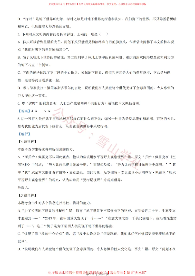《2023年高考语文试卷（全国乙卷）（解析卷）_高考历年真题_08-24全国高考真题（无水印）_新·PDF版2008-2024·高考语文真题_版本2：语文（按省份分类）2008-2024_826》第5页预览