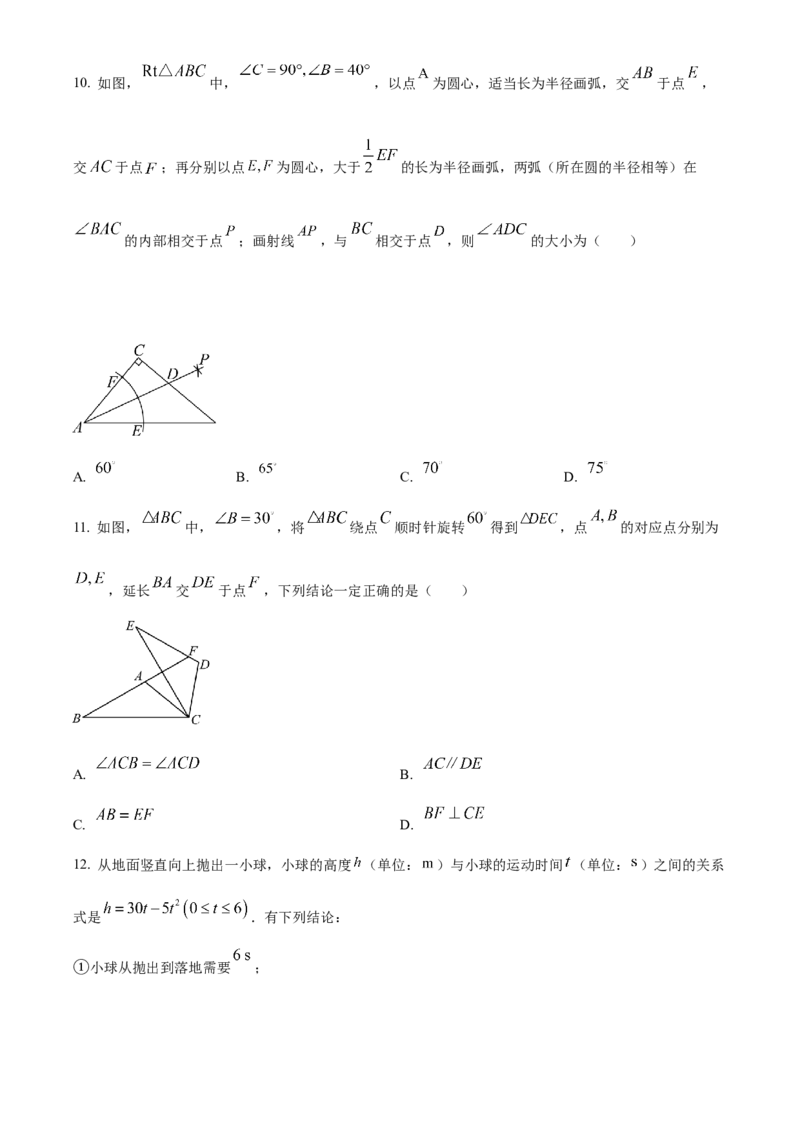 《2024年天津市中考数学真题（原卷版）_12.2026年4月全国各地高考模拟卷_2026版初中金考卷•45套中考试卷汇编系列合集_全国版中考真题(1)_各省市《历年中考真题》2013-2024(10)》第3页预览