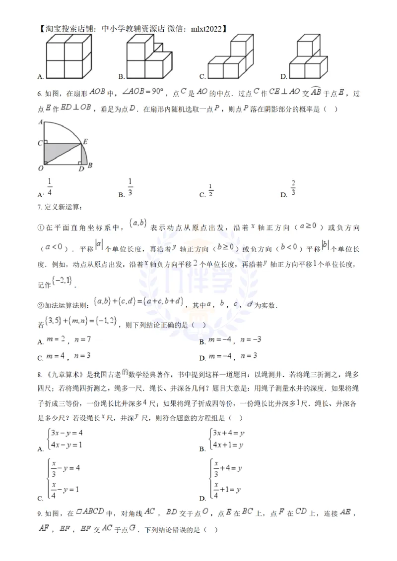 《2024年山东省威海市中考数学试题(原卷版)_12.2026年4月全国各地高考模拟卷_2026版初中金考卷•45套中考试卷汇编系列合集_全国版中考真题(1)_各省市《历年中考真题》2013-2024(10)_山东》第2页预览