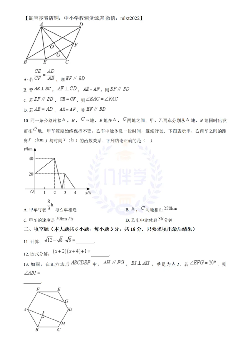 《2024年山东省威海市中考数学试题(原卷版)_12.2026年4月全国各地高考模拟卷_2026版初中金考卷•45套中考试卷汇编系列合集_全国版中考真题(1)_各省市《历年中考真题》2013-2024(10)_山东》第3页预览