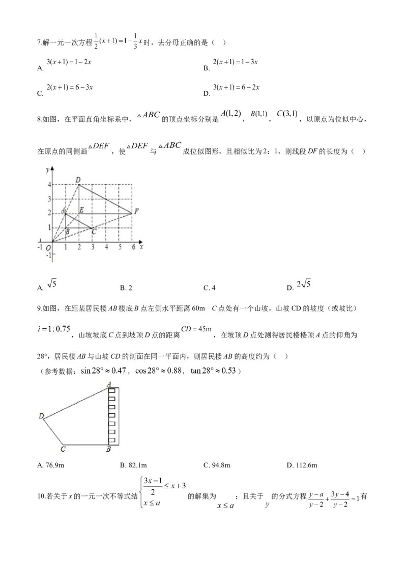 《2020年重庆市中考数学真题（A卷）（空白卷）_重庆历年中考真题2008-2026_2.重庆中考数学2008-2026》第2页预览