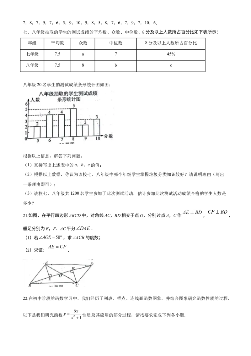 《2020年重庆市中考数学真题（A卷）（空白卷）_重庆历年中考真题2008-2026_2.重庆中考数学2008-2026》第5页预览