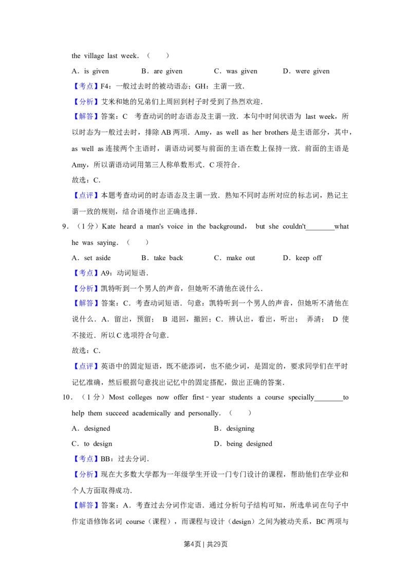 《2019年高考英语试卷（天津）（解析卷）_历年真题_2008-2025·（天津）英语高考真题》第4页预览