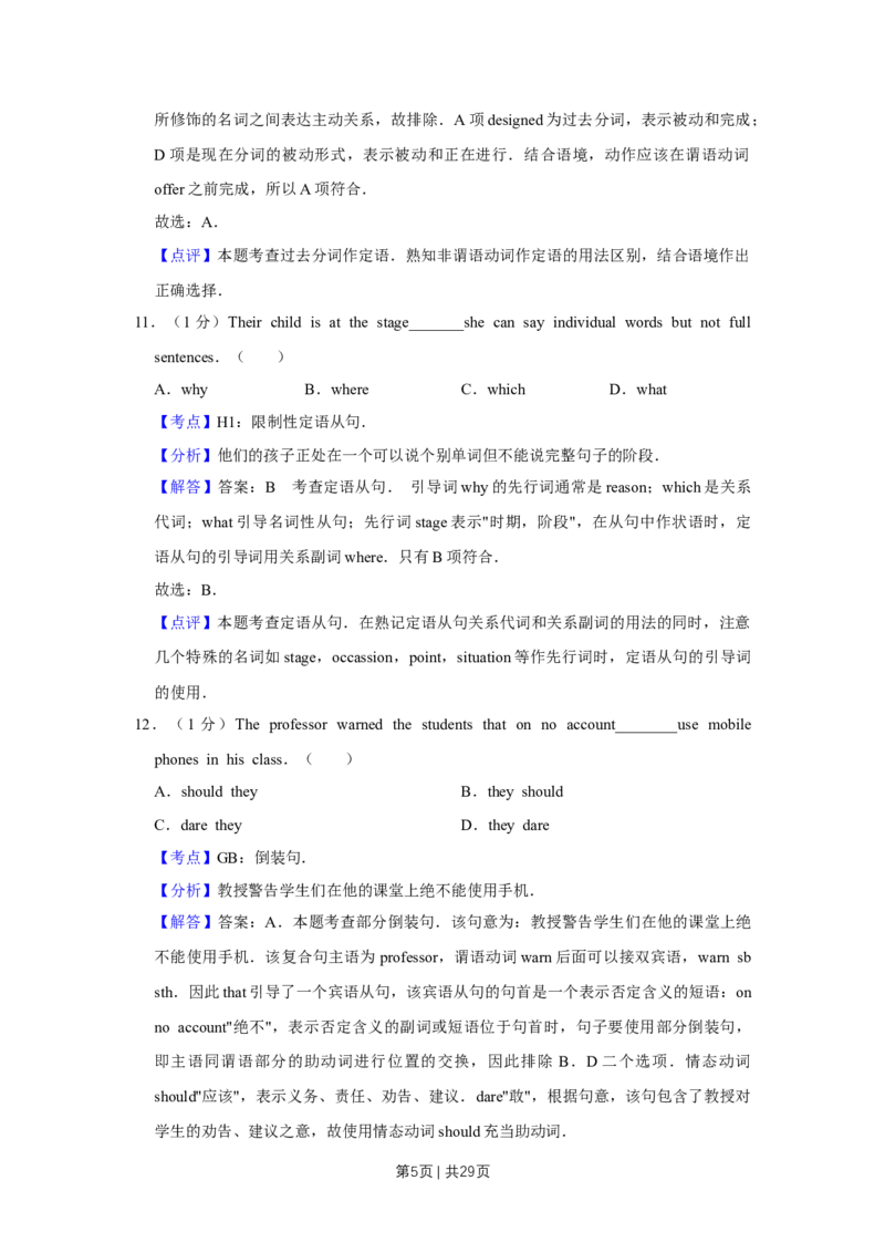 《2019年高考英语试卷（天津）（解析卷）_历年真题_2008-2025·（天津）英语高考真题》第5页预览