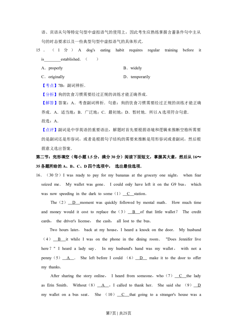 《2019年高考英语试卷（天津）（解析卷）_历年真题_2008-2025·（天津）英语高考真题》第7页预览