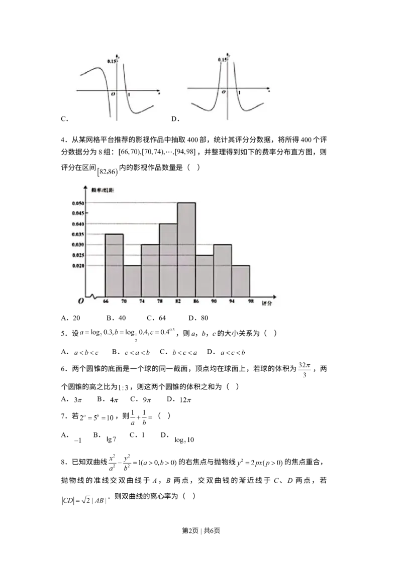 《2021年高考数学试卷（天津）（空白卷）_历年真题_2008-2025·（天津）数学高考真题》第2页预览