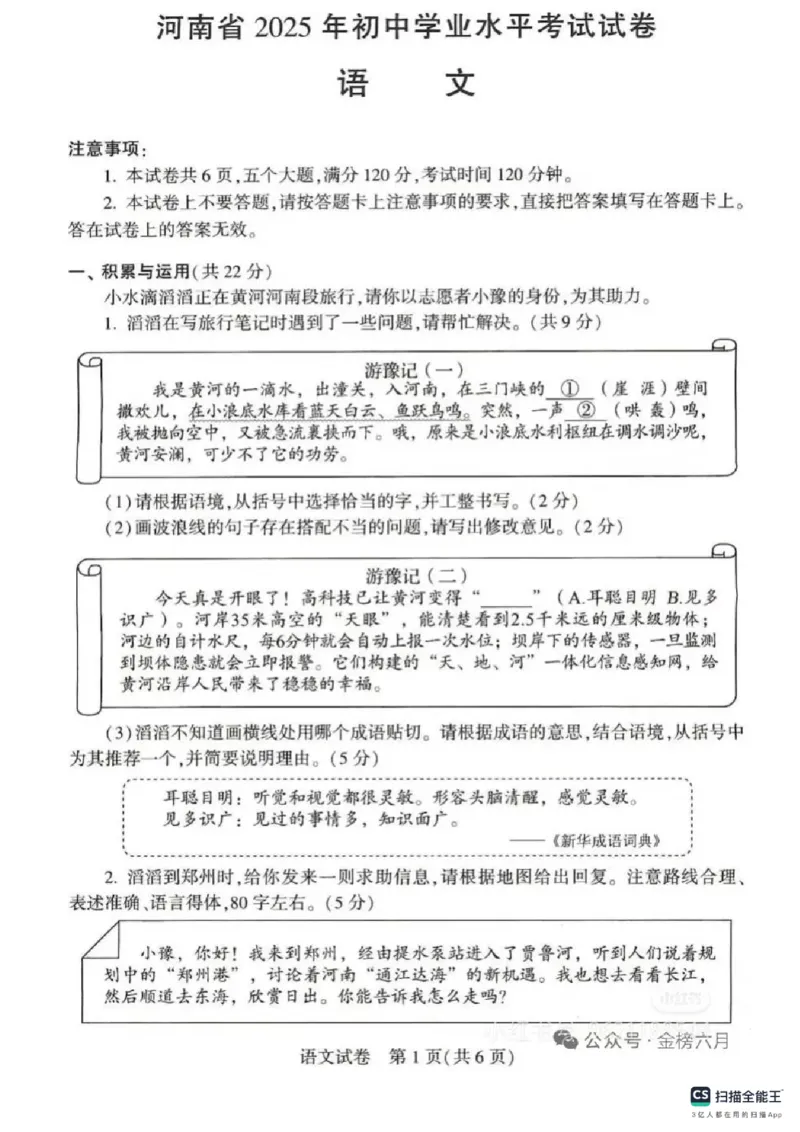 《2025年河南省中考语文真题原卷完整版_12.2026年4月全国各地高考模拟卷_2026版初中金考卷•45套中考试卷汇编系列合集_全国版中考真题_2025年全国中考真题答案（按省市分类）(10)_河南省》第1页预览
