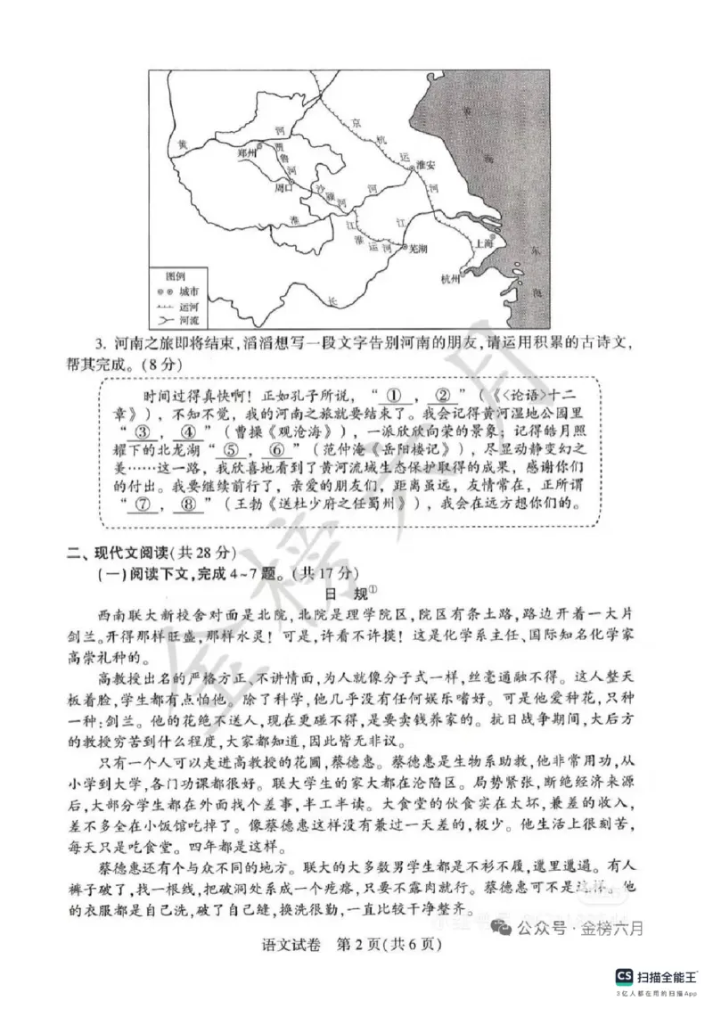 《2025年河南省中考语文真题原卷完整版_12.2026年4月全国各地高考模拟卷_2026版初中金考卷•45套中考试卷汇编系列合集_全国版中考真题_2025年全国中考真题答案（按省市分类）(10)_河南省》第2页预览