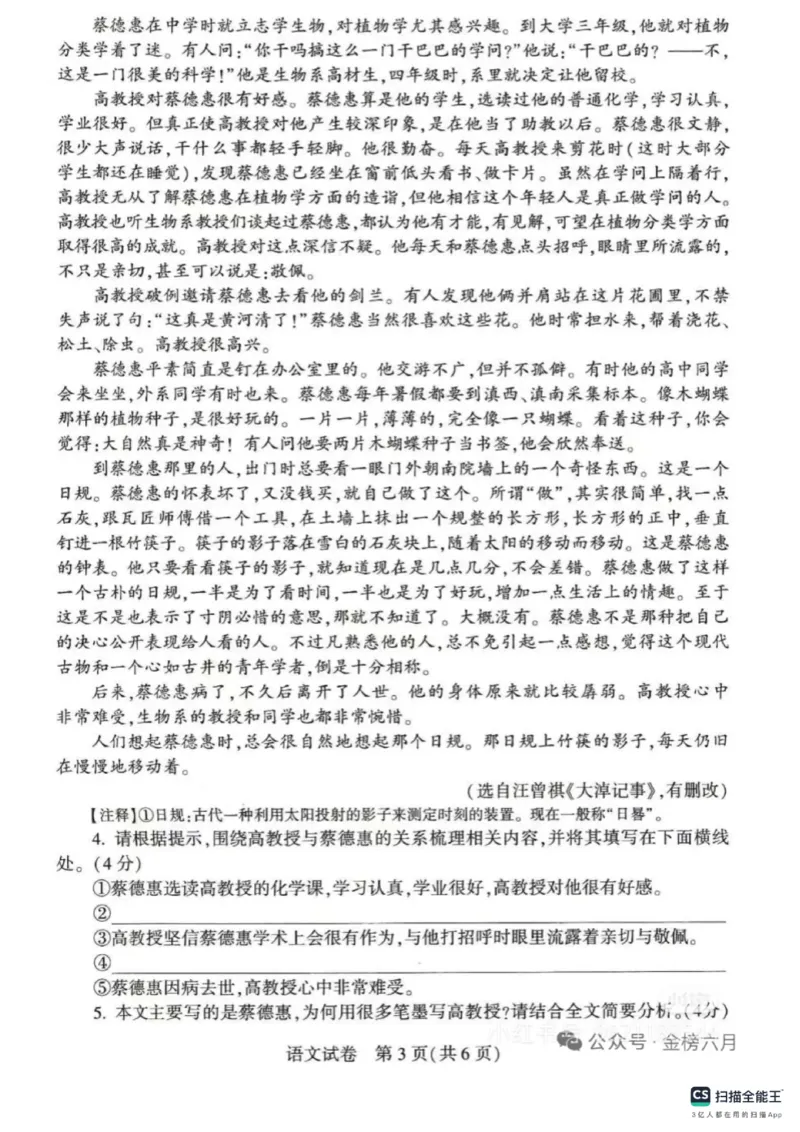 《2025年河南省中考语文真题原卷完整版_12.2026年4月全国各地高考模拟卷_2026版初中金考卷•45套中考试卷汇编系列合集_全国版中考真题_2025年全国中考真题答案（按省市分类）(10)_河南省》第3页预览