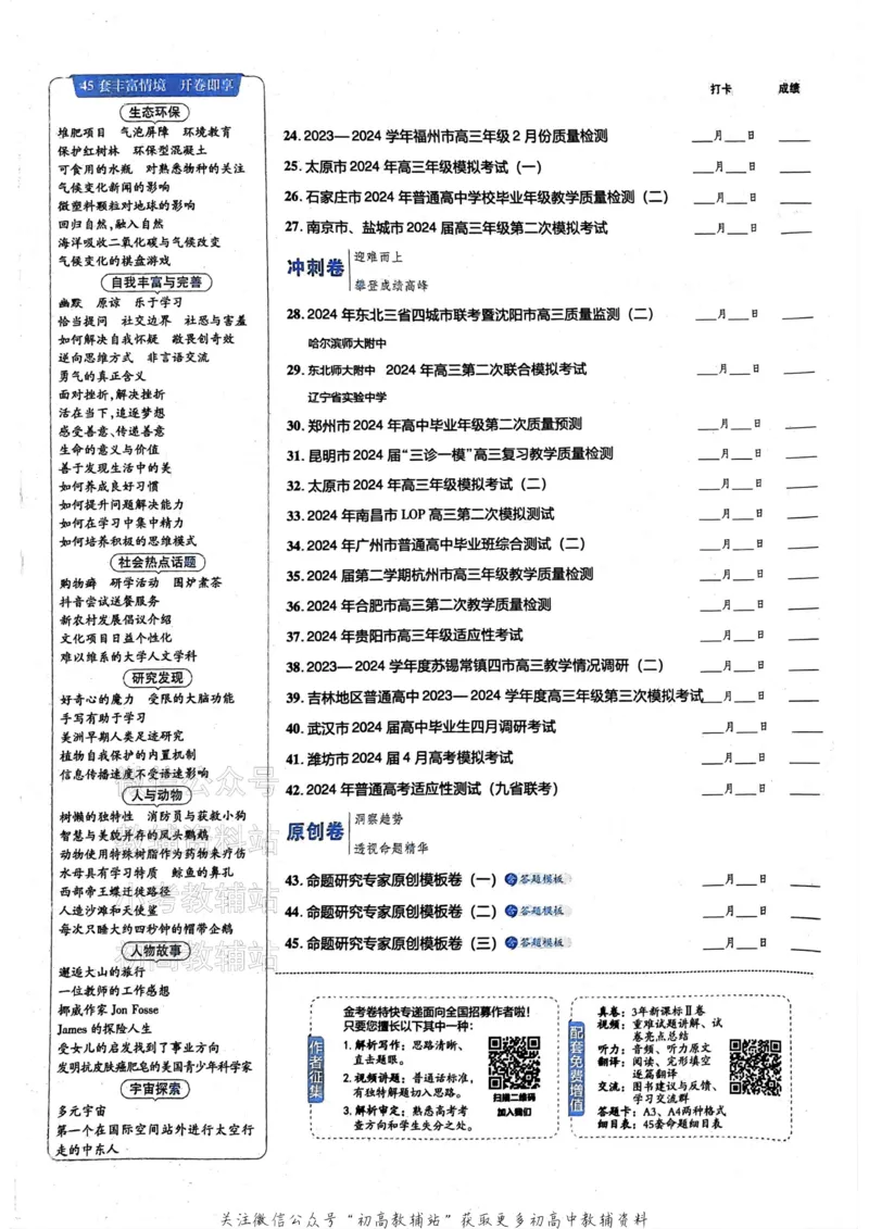 《2025《金考卷45套》英语新高考_12.2026年4月全国各地高考模拟卷_2026天星金考卷·优秀模拟试卷汇编45套_2025版《金考卷45套》》第4页预览