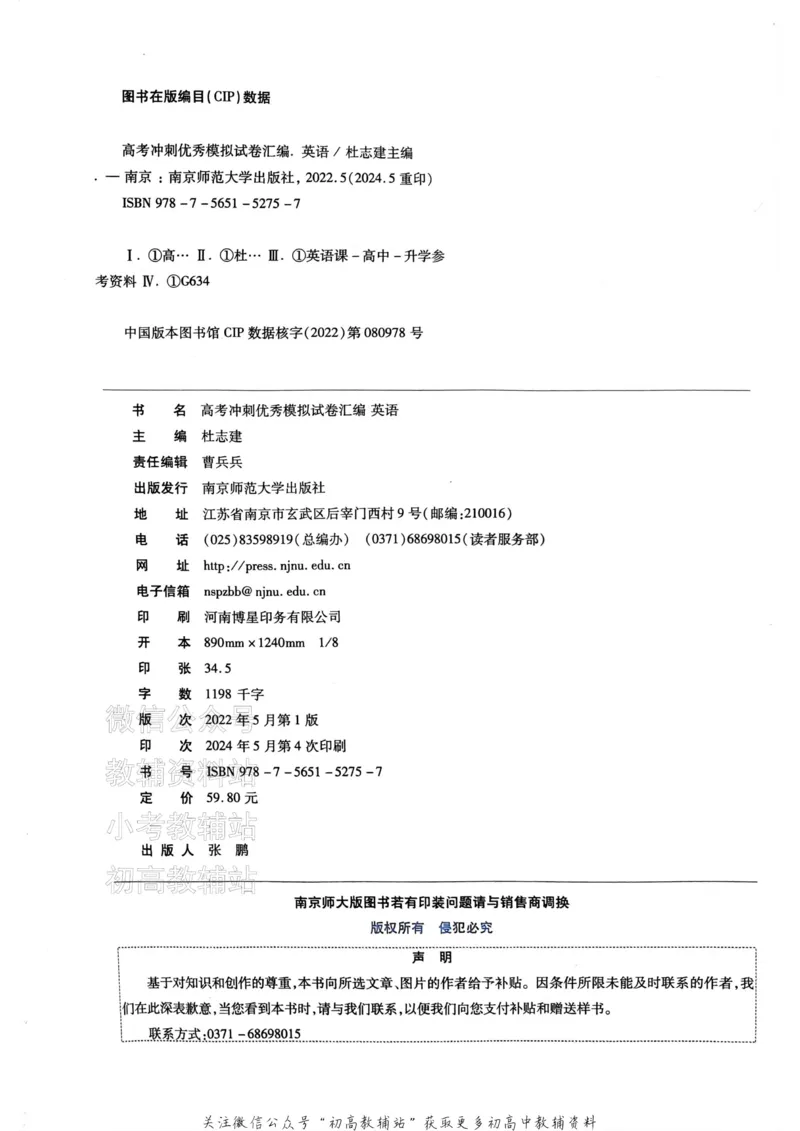 《2025《金考卷45套》英语新高考_12.2026年4月全国各地高考模拟卷_2026天星金考卷·优秀模拟试卷汇编45套_2025版《金考卷45套》》第5页预览
