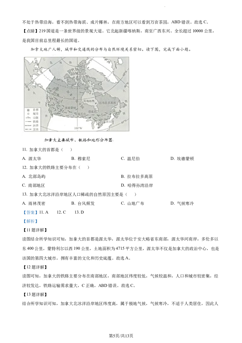 《2024年辽宁省中考地理试题（解析版）_12.2026年4月全国各地高考模拟卷_2026版初中金考卷•45套中考试卷汇编系列合集_全国版中考真题(1)_辽宁各地中考_辽宁地理（24）》第5页预览
