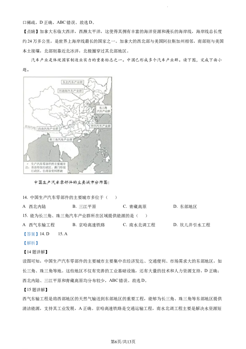 《2024年辽宁省中考地理试题（解析版）_12.2026年4月全国各地高考模拟卷_2026版初中金考卷•45套中考试卷汇编系列合集_全国版中考真题(1)_辽宁各地中考_辽宁地理（24）》第6页预览