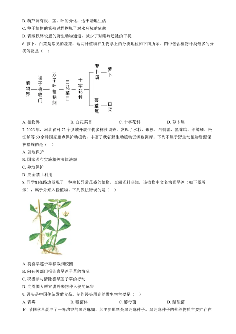 《2024年河北省八年级中考生物真题（原卷版）_12.2026年4月全国各地高考模拟卷_2026版初中金考卷•45套中考试卷汇编系列合集_全国版中考真题(1)_各省市《历年中考真题》2013-2024(10)_河北》第2页预览