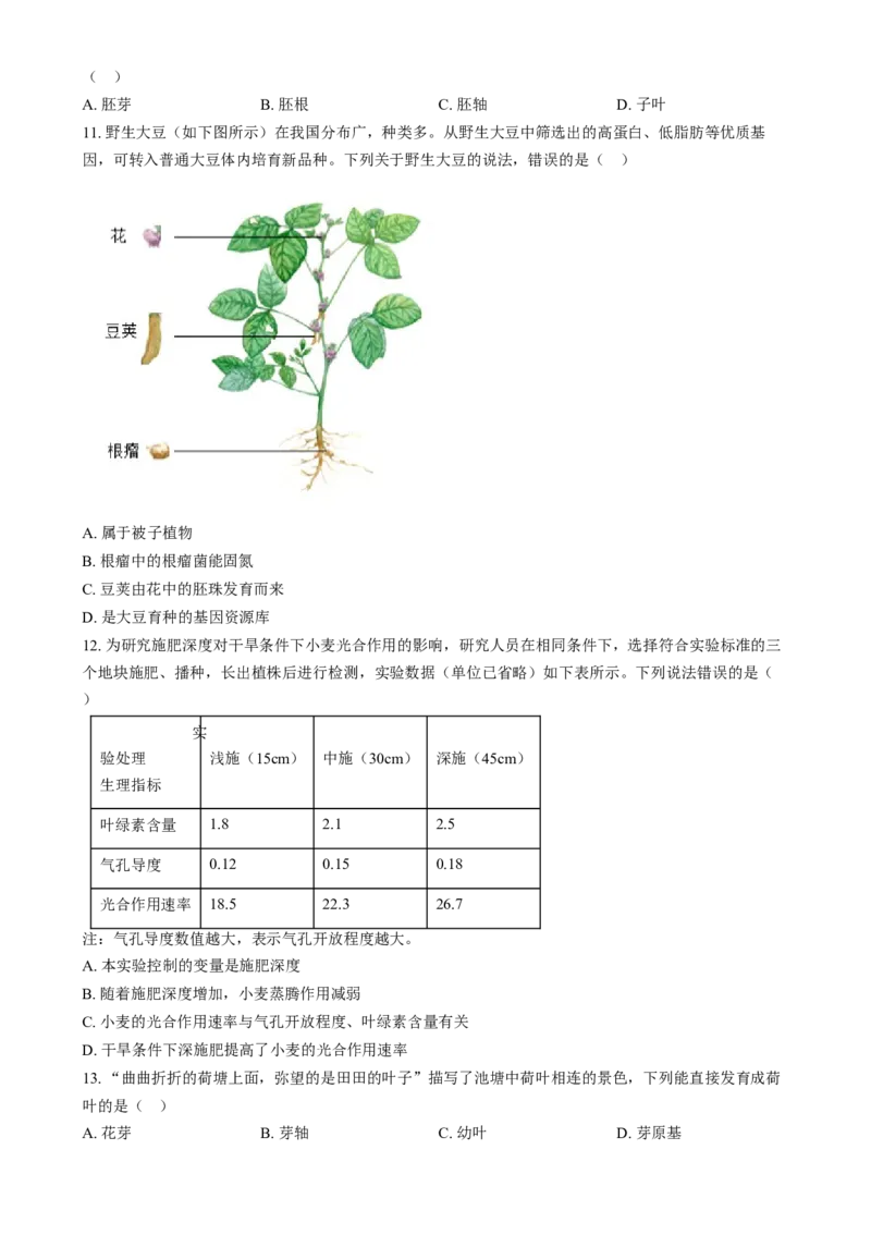 《2024年河北省八年级中考生物真题（原卷版）_12.2026年4月全国各地高考模拟卷_2026版初中金考卷•45套中考试卷汇编系列合集_全国版中考真题(1)_各省市《历年中考真题》2013-2024(10)_河北》第3页预览