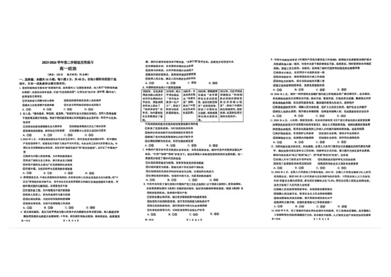 《福建省宁德市2025-2026学年高一下学期适应性练习（期中）政治试卷（扫描版含答案）_2024-2027高一（7-7月题库）(1)_2026年06月高一试卷》第1页预览