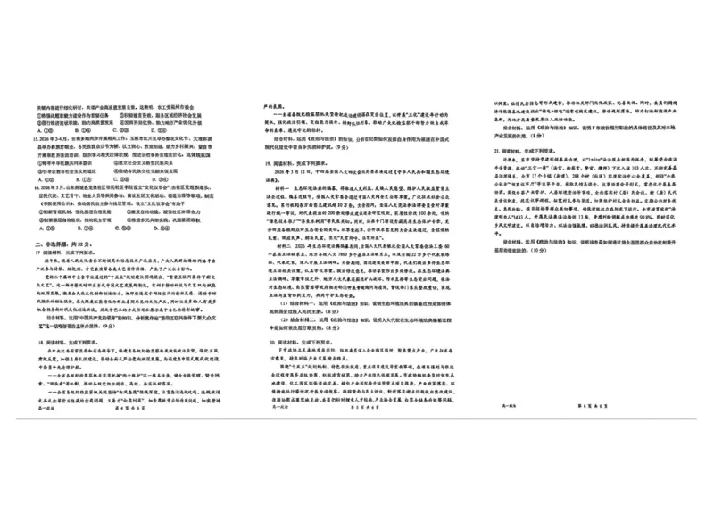 《福建省宁德市2025-2026学年高一下学期适应性练习（期中）政治试卷（扫描版含答案）_2024-2027高一（7-7月题库）(1)_2026年06月高一试卷》第2页预览