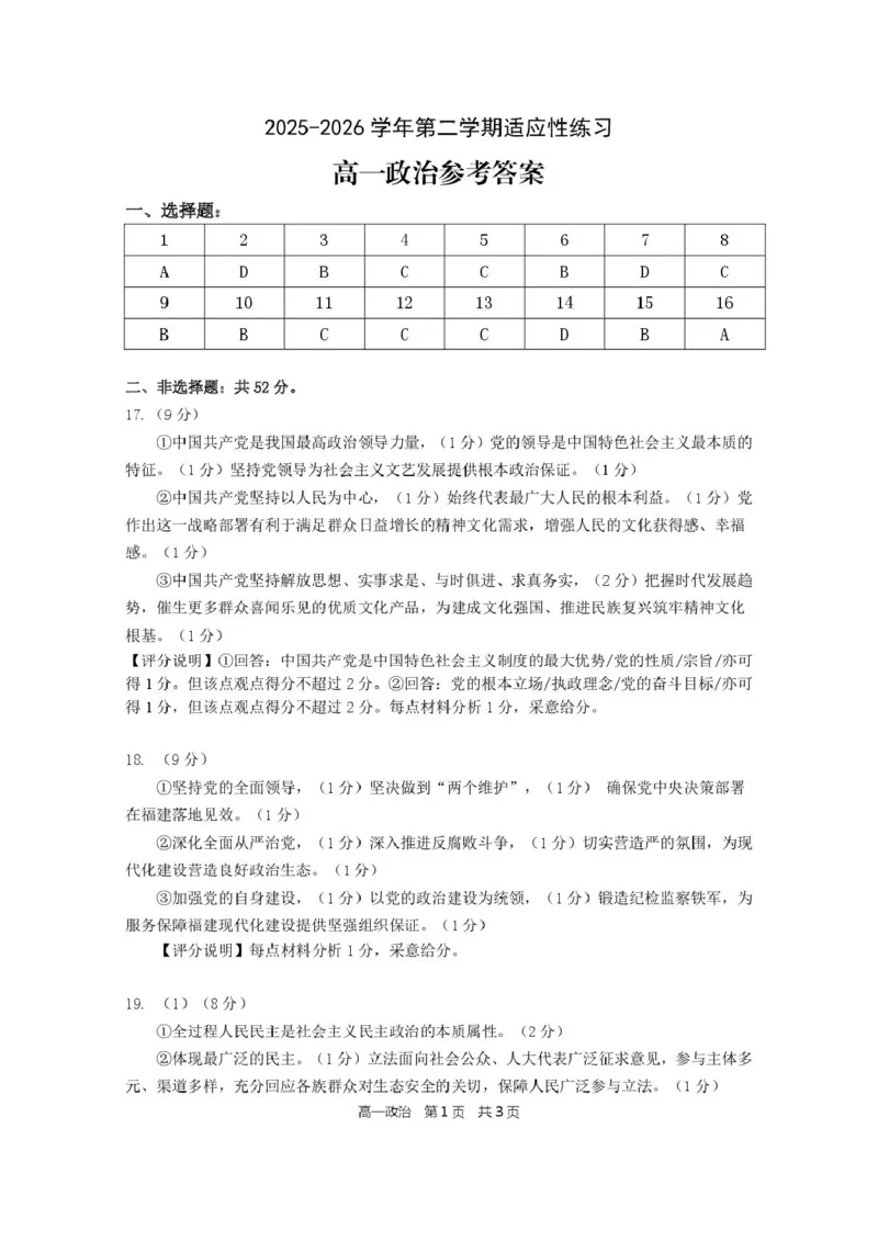 《福建省宁德市2025-2026学年高一下学期适应性练习（期中）政治试卷（扫描版含答案）_2024-2027高一（7-7月题库）(1)_2026年06月高一试卷》第3页预览