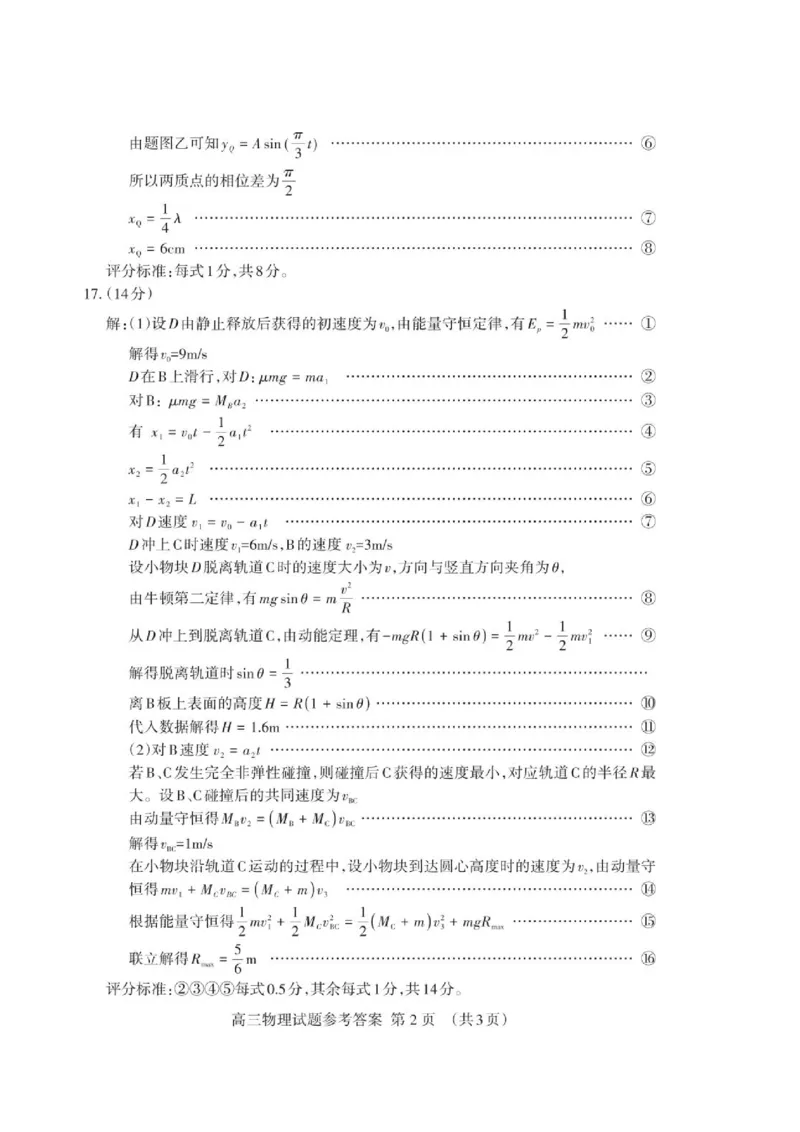 《2026届山东泰安市高三四轮检测物理试题高三物理四轮答案2026.05_Print_2024-2027高三（6-6月题库）_2026年05月高三试卷_2605202026届山东泰安市高三下学期四轮检测》第2页预览