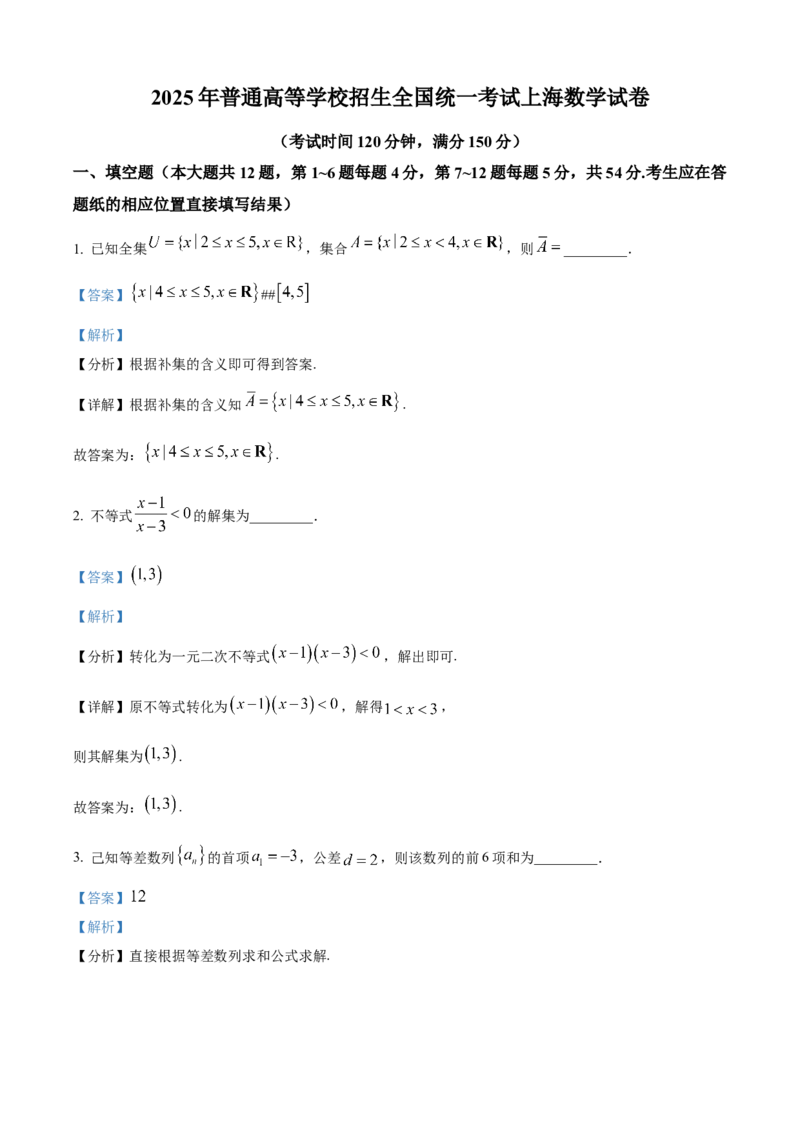 《2025年高考上海卷数学真题（解析版）_2024-2027高三（6-6月题库）_2026年06月高三试卷（数理化）_2026年6月高中数学试题汇编_0605数学_2025年高考数学真题汇编》第1页预览