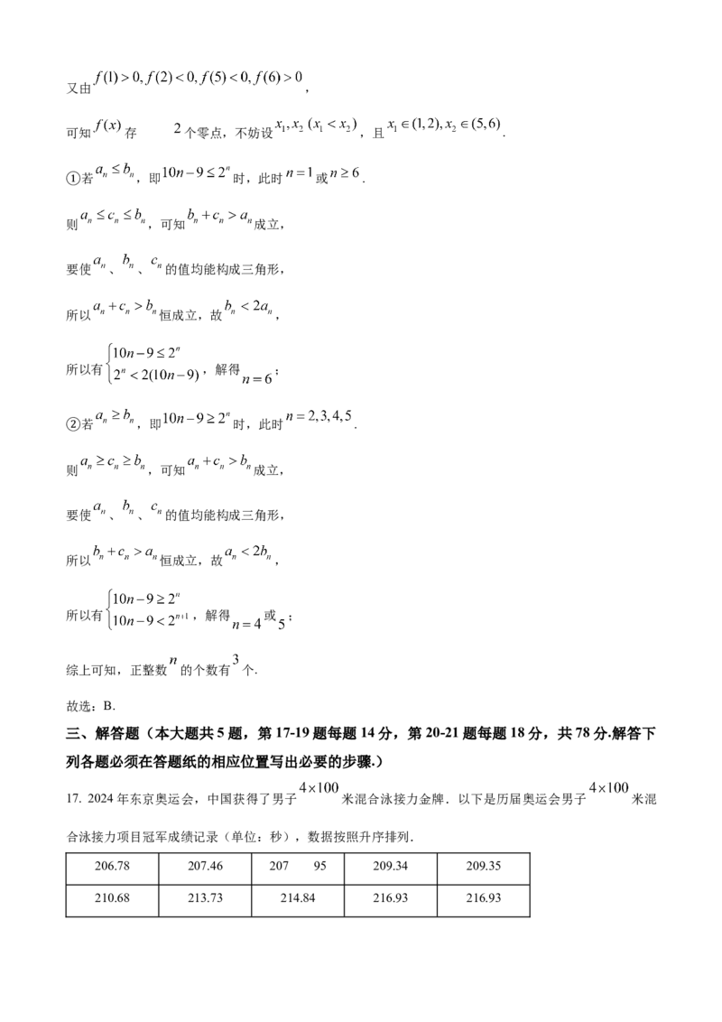 《2025年高考上海卷数学真题（解析版）_2024-2027高三（6-6月题库）_2026年06月高三试卷（数理化）_2026年6月高中数学试题汇编_0605数学_2025年高考数学真题汇编》第10页预览