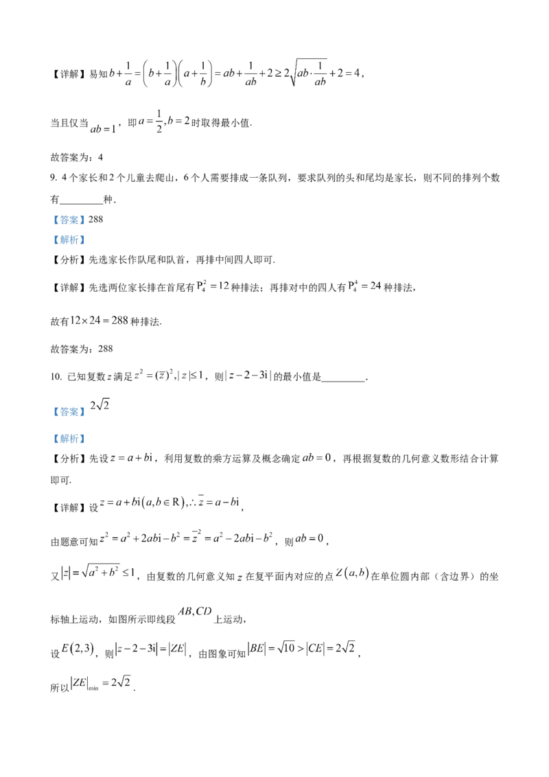 《2025年高考上海卷数学真题（解析版）_2024-2027高三（6-6月题库）_2026年06月高三试卷（数理化）_2026年6月高中数学试题汇编_0605数学_2025年高考数学真题汇编》第4页预览
