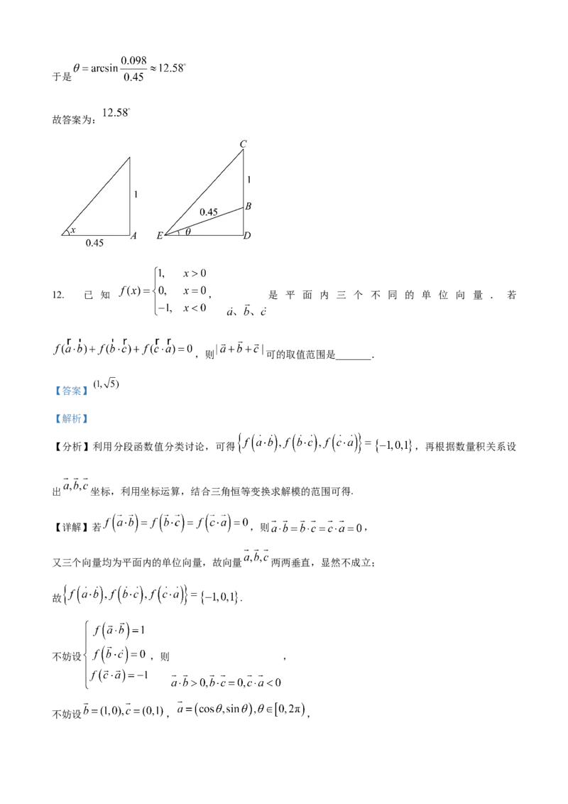 《2025年高考上海卷数学真题（解析版）_2024-2027高三（6-6月题库）_2026年06月高三试卷（数理化）_2026年6月高中数学试题汇编_0605数学_2025年高考数学真题汇编》第6页预览