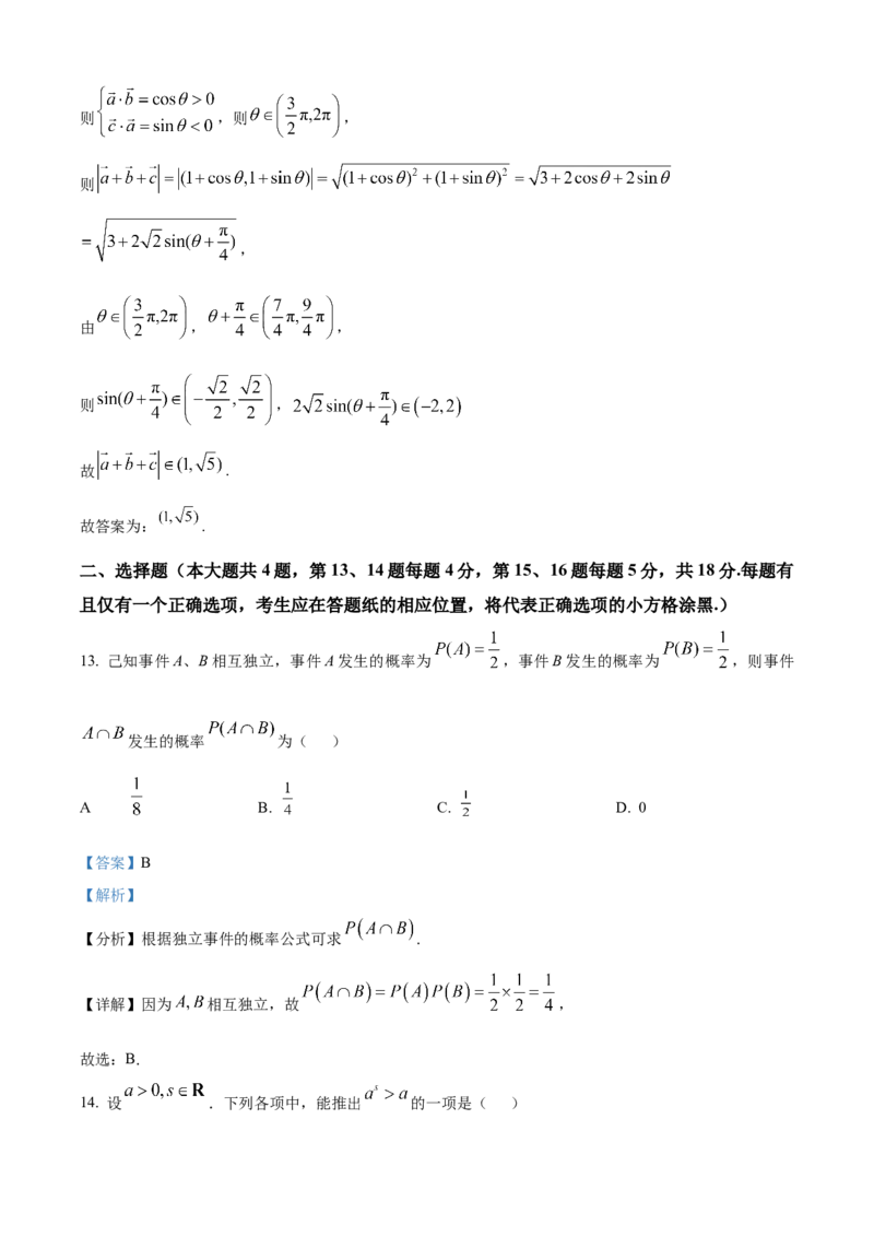 《2025年高考上海卷数学真题（解析版）_2024-2027高三（6-6月题库）_2026年06月高三试卷（数理化）_2026年6月高中数学试题汇编_0605数学_2025年高考数学真题汇编》第7页预览