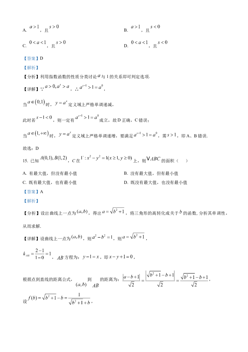 《2025年高考上海卷数学真题（解析版）_2024-2027高三（6-6月题库）_2026年06月高三试卷（数理化）_2026年6月高中数学试题汇编_0605数学_2025年高考数学真题汇编》第8页预览