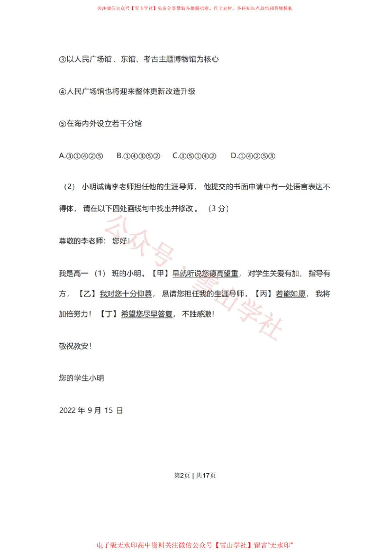 《2023年高考语文试卷（上海）（春考）（空白卷）_高考历年真题_08-24全国高考真题（无水印）_新·PDF版2008-2024·高考语文真题_版本1：语文（按试卷类型分类）2008-2024》第2页预览