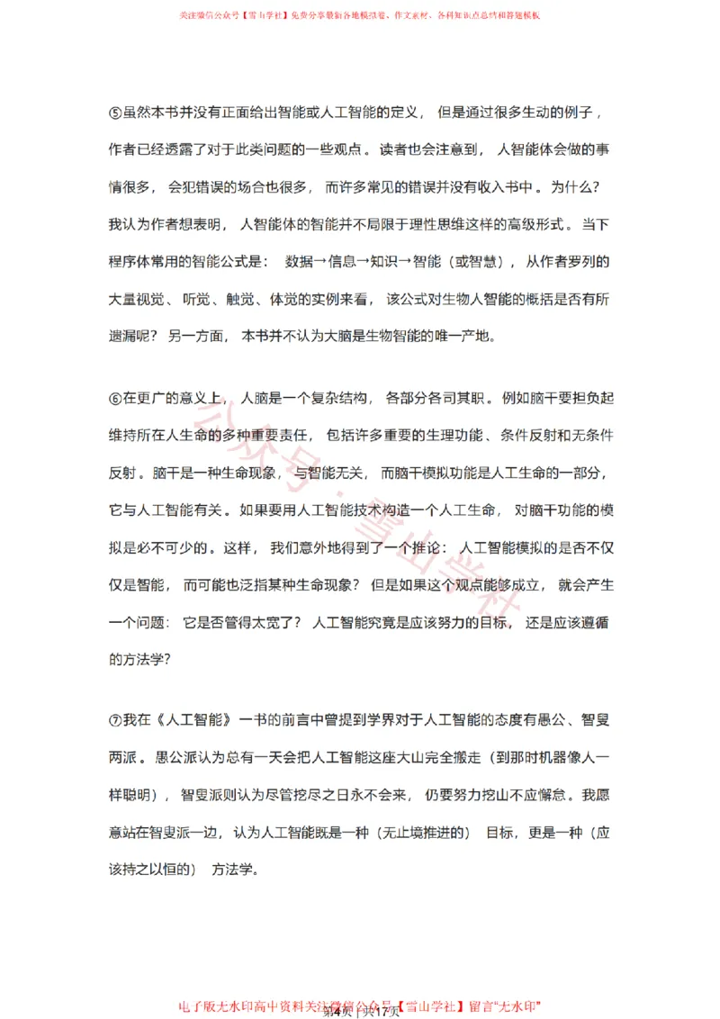 《2023年高考语文试卷（上海）（春考）（空白卷）_高考历年真题_08-24全国高考真题（无水印）_新·PDF版2008-2024·高考语文真题_版本1：语文（按试卷类型分类）2008-2024》第4页预览