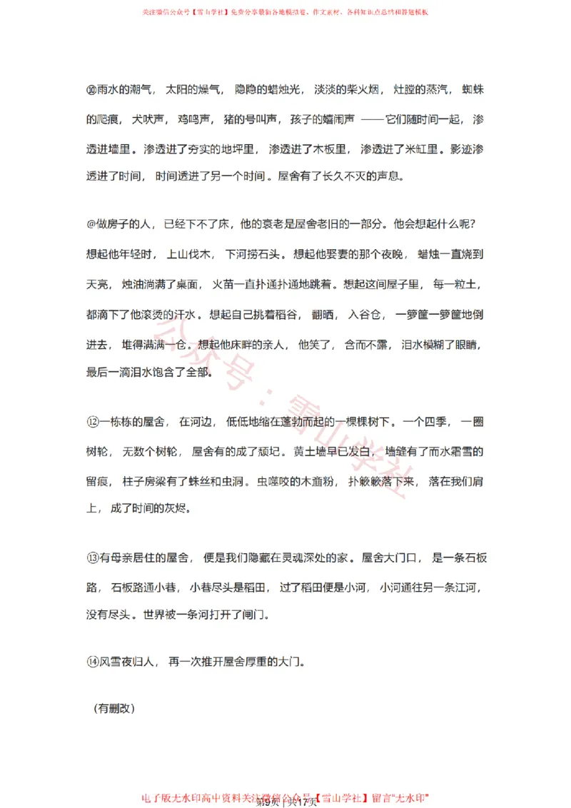 《2023年高考语文试卷（上海）（春考）（空白卷）_高考历年真题_08-24全国高考真题（无水印）_新·PDF版2008-2024·高考语文真题_版本1：语文（按试卷类型分类）2008-2024》第9页预览