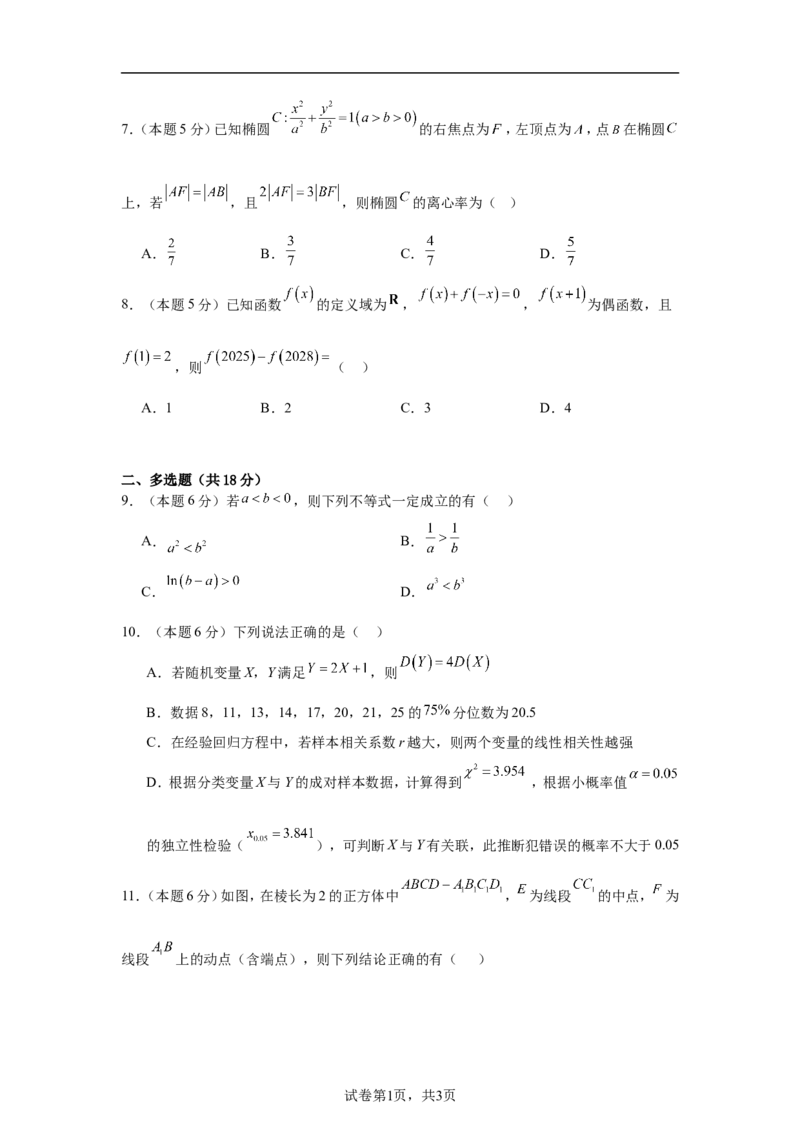 《2025-2026学年高二下学期期末数学复习卷03（含答案）_2024-2027高二（7-7月题库）_2026年06月高二试卷_2606152025-2026学年高二下学期期末数学复习卷》第2页预览
