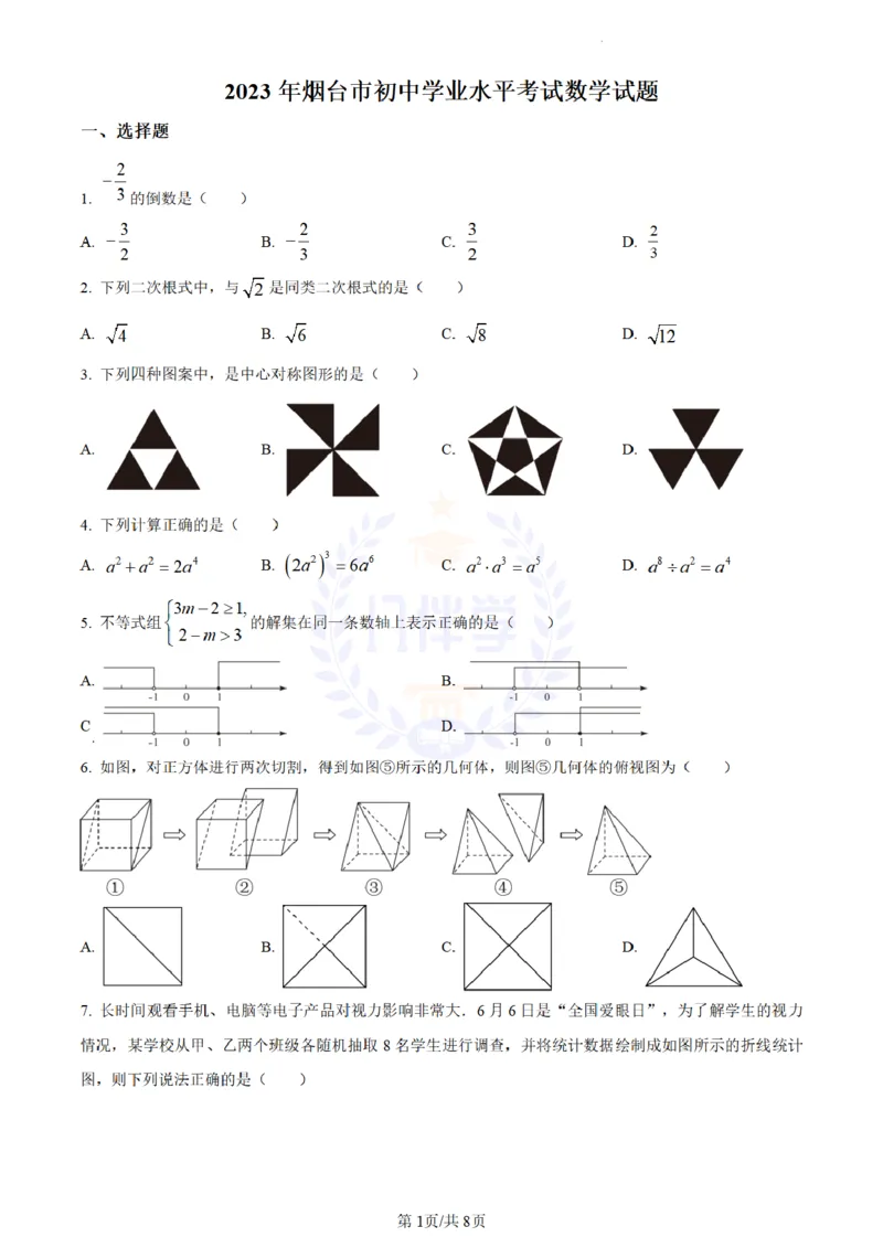 《2023年山东省烟台市中考数学真题(原卷版)_12.2026年4月全国各地高考模拟卷_2026版初中金考卷•45套中考试卷汇编系列合集_全国版中考真题(1)_各省市《历年中考真题》2013-2024(10)_山东》第1页预览