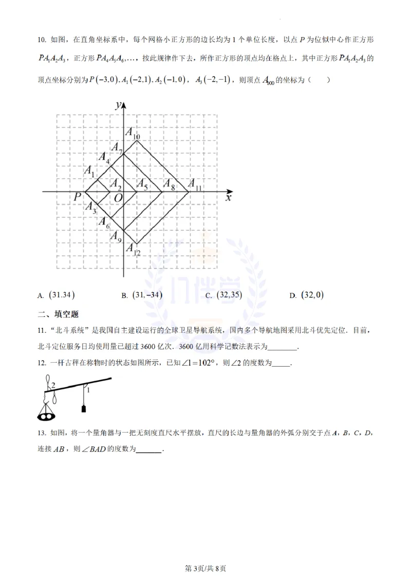 《2023年山东省烟台市中考数学真题(原卷版)_12.2026年4月全国各地高考模拟卷_2026版初中金考卷•45套中考试卷汇编系列合集_全国版中考真题(1)_各省市《历年中考真题》2013-2024(10)_山东》第3页预览