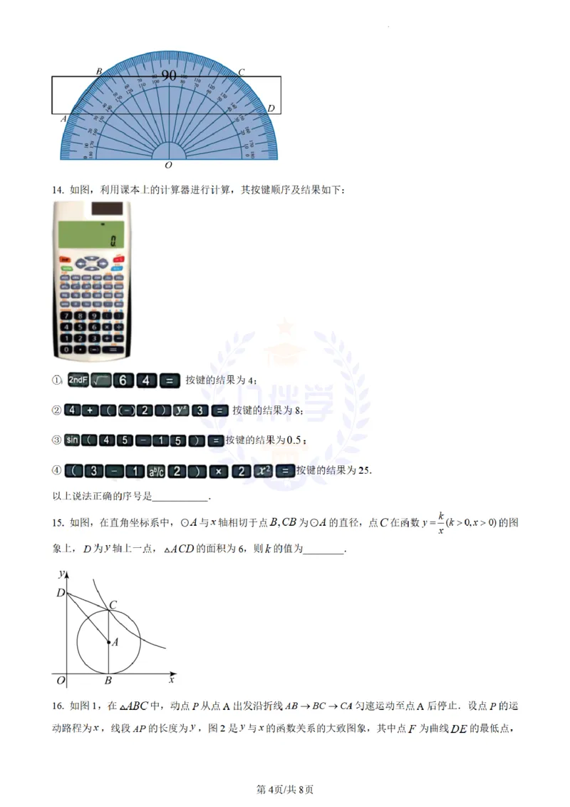 《2023年山东省烟台市中考数学真题(原卷版)_12.2026年4月全国各地高考模拟卷_2026版初中金考卷•45套中考试卷汇编系列合集_全国版中考真题(1)_各省市《历年中考真题》2013-2024(10)_山东》第4页预览